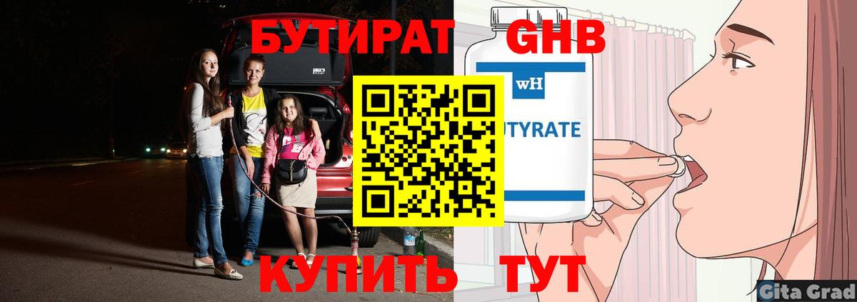 Бутират оксана Аша