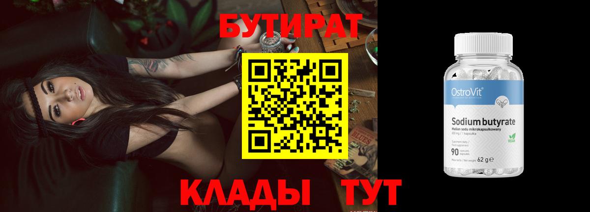 Бутират Butirat  Бутират  Аша  Вход с VPN 