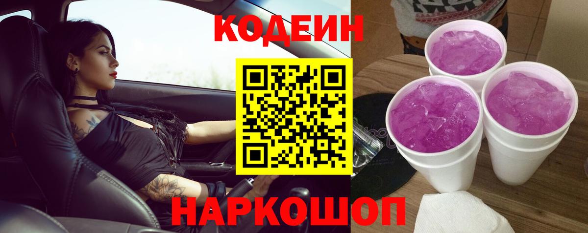 Кодеиновый сироп Lean напиток Lean (лин) Аша