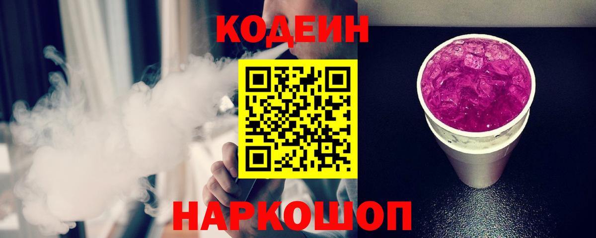 Аша  Кодеиновый сироп Lean Purple Drank  Вход с VPN  Кодеиновый сироп Lean напиток Lean (лин) 