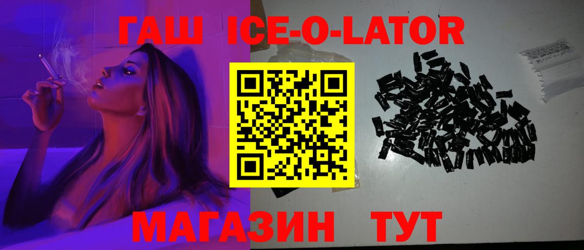 Гашиш  ГАШИШ Ice-O-Lator  Вход с VPN  Аша  ГАШИШ убойный 